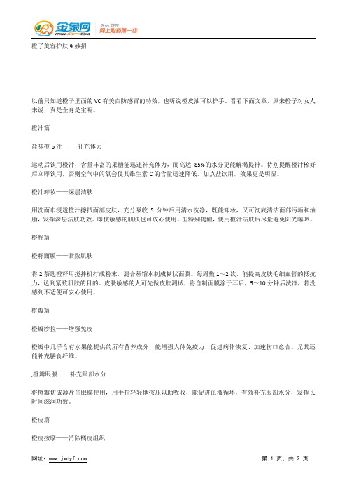 橙子美容护肤9妙招.docx