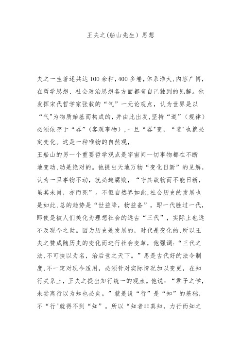 王夫之思想研究