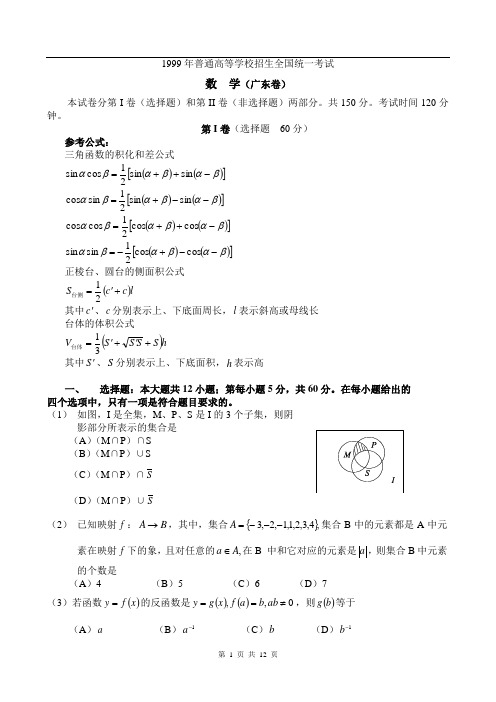 1999年普通高等学校招生全国统一考试