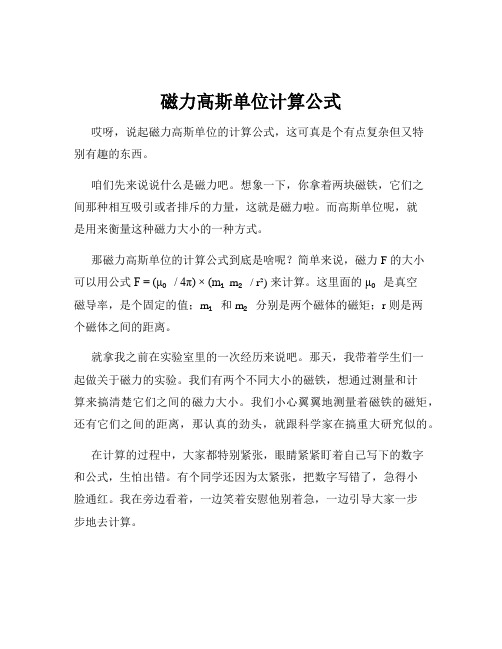 磁力高斯单位计算公式