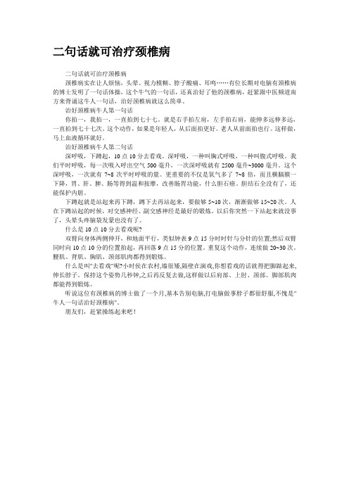 二句话就可治疗颈椎病