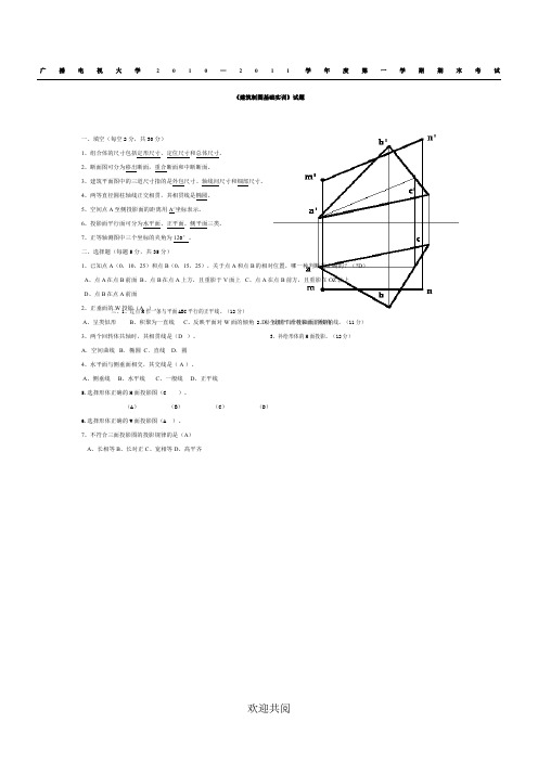 《建筑制图基础实训》试题及答案