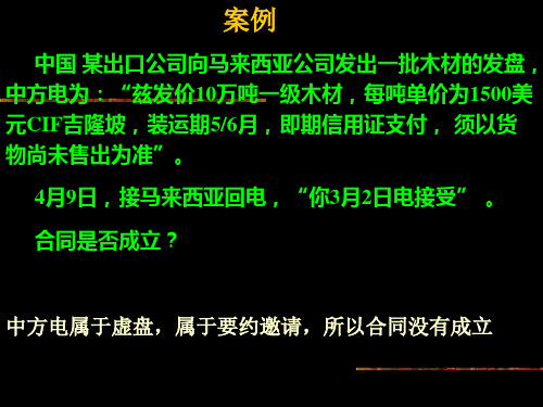 国际商法的案例答案