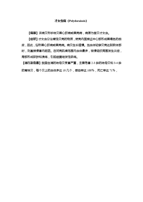 才女虫病