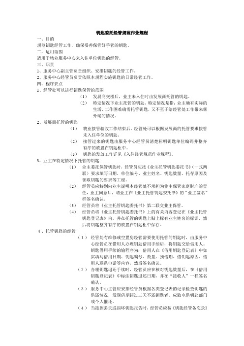 物业管理全套标准操作规程4(00022)
