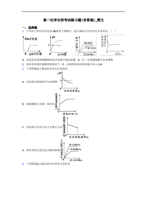 高一化学分班考试练习题(含答案)_图文