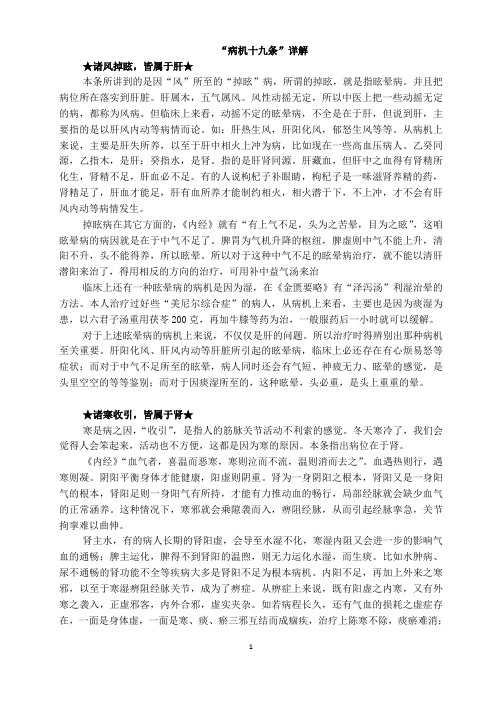 病机十九条详解