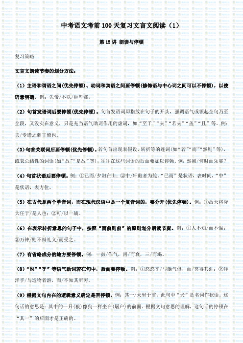 中考语文考前100天复习文言文阅读 