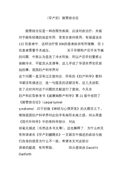 (孕产妇)腕管综合征