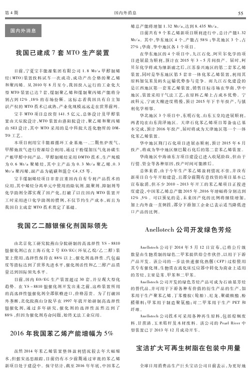 我国已建成7套MTO生产装置