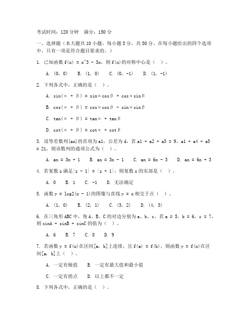 高三数学理科考试卷