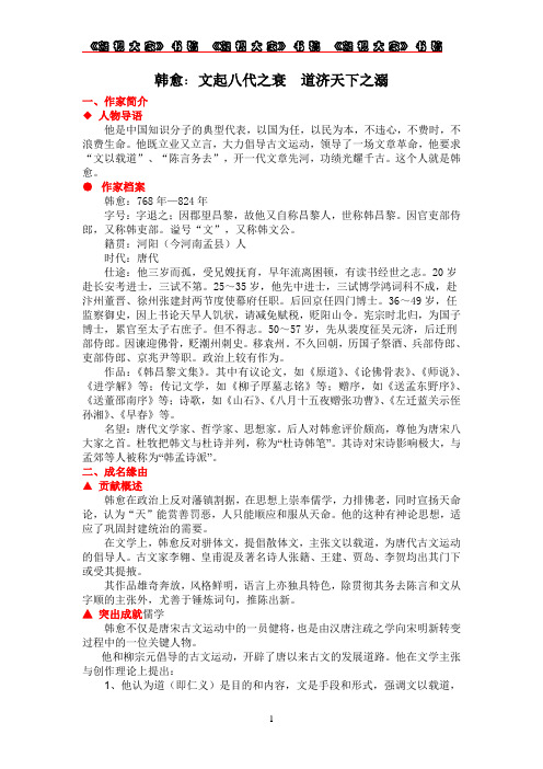 高考作文素材_韩愈篇
