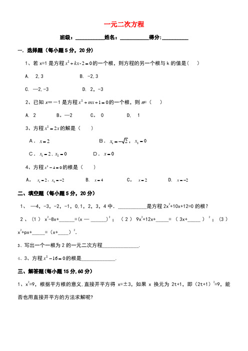 八年级数学下册2.2.1一元二次方程的解法同步练习浙教版