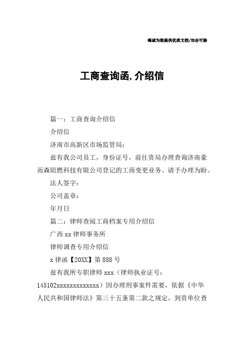 工商查询函,介绍信