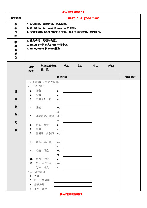 江苏省永丰初级中学八年级英语下册 Unit 4 A good read教案 .doc