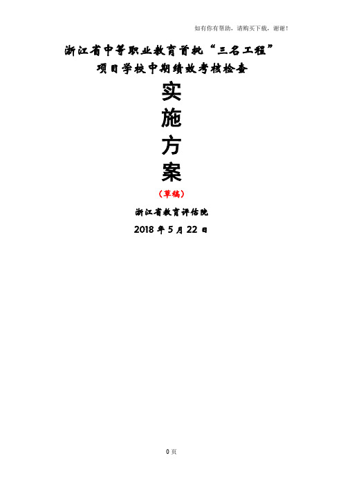 浙江中等职业教育首批三名工程
