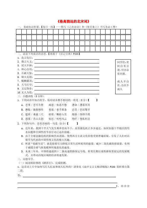 江苏省连云港市赣榆县海头高级中学高中语文 北宋词一导学案 苏教版选修唐诗宋词选读