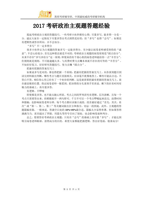 2017考研政治主观题答题经验
