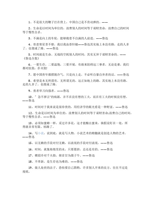 鲁迅珍惜时间的名言
