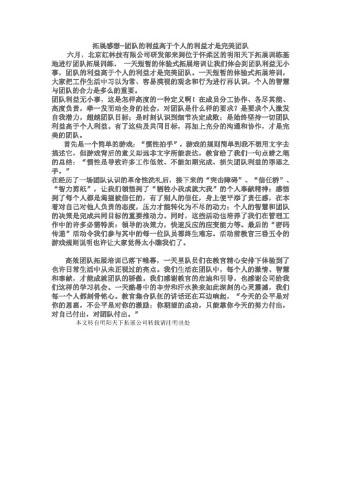 团队的利益高于个人的利益才是完美团队