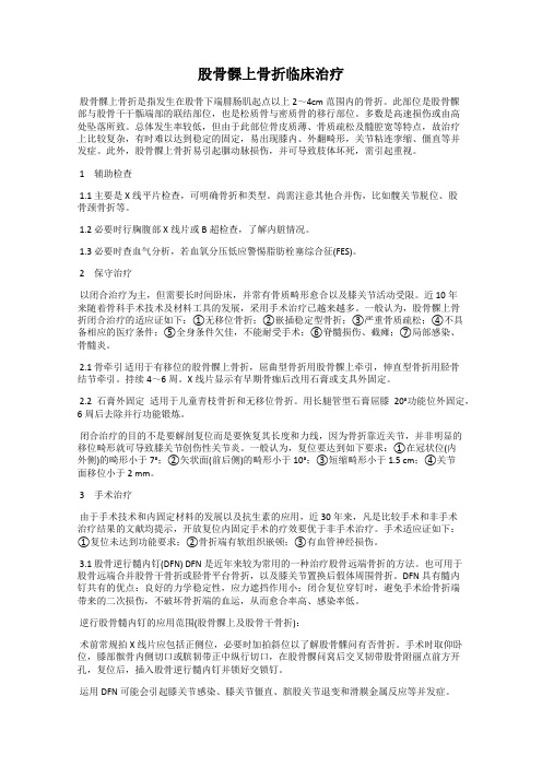 股骨髁上骨折临床治疗