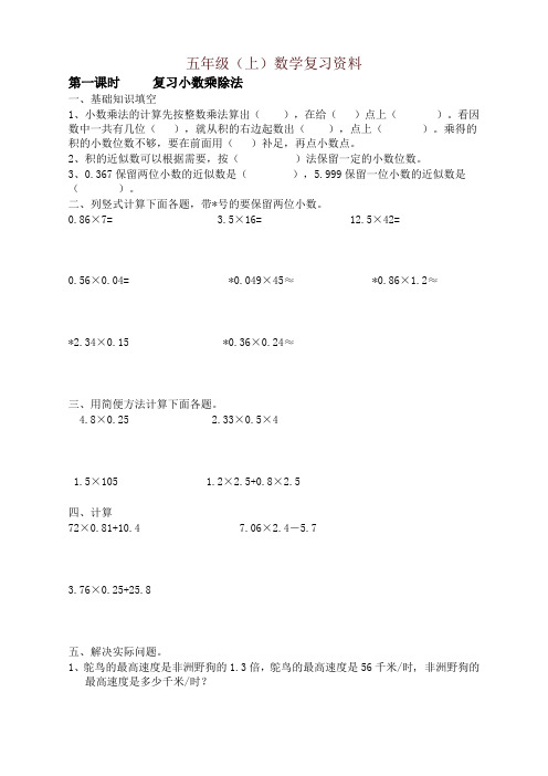 人教版五年级数学上册期末复习资料-名师推荐