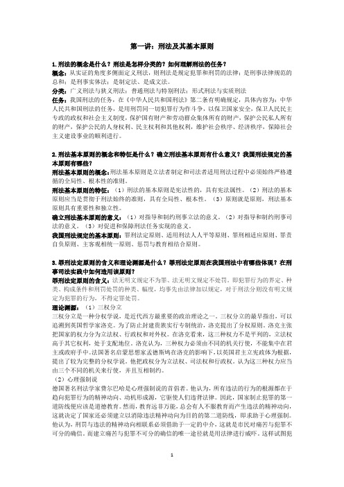刑法思考题