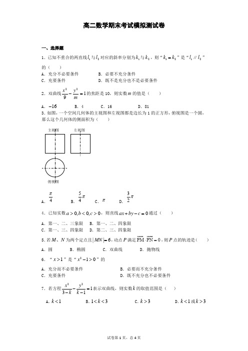 高二文科数学期末复习卷(必修二+选修1-1前两章)