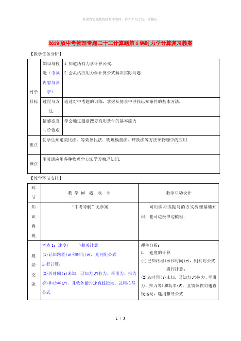 2019版中考物理专题二十二计算题第1课时力学计算复习教案