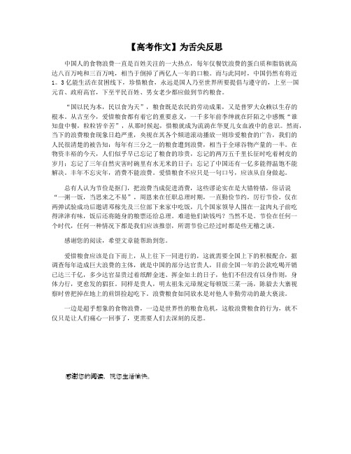【高考作文】为舌尖反思