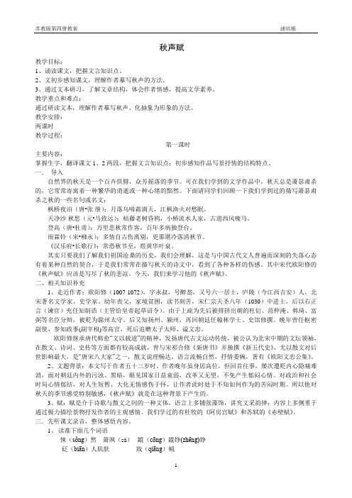 18《秋声赋》教案(最新)