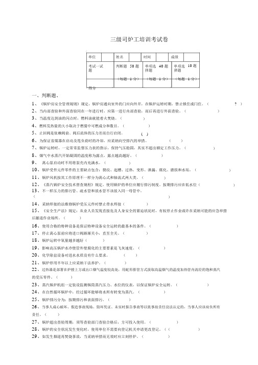 级司炉工安全培训考试卷及答案