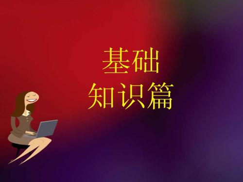==手机基础知识==