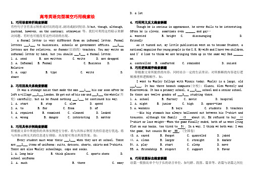 2015年高考英语完型填空线索法讲练