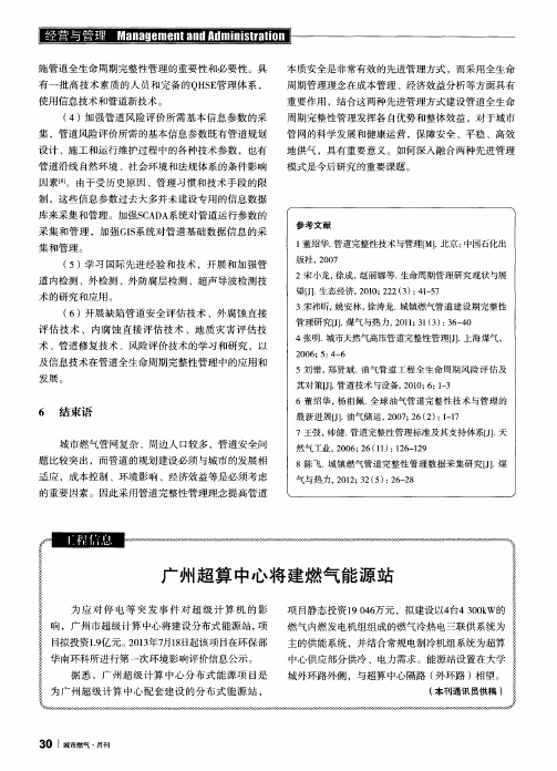 广州超算中心将建燃气能源站