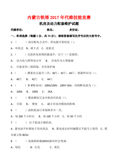 机房及动力配套维护专业笔试 (2)