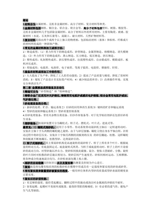 材料成型装备及自动化复习