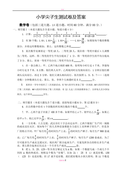 小升初尖子生测试题及答案(语文、数学、英语)