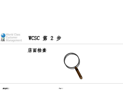 世界级销售拜访培训教程ppt课件