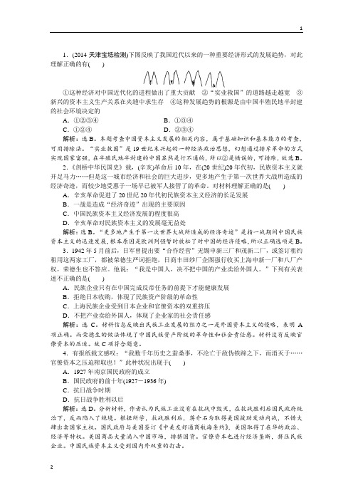 【优化方案】2014-2015学年度高一历史(岳麓版必修2)第二单元第11课知能演练轻松闯关