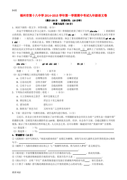 [推荐学习]九年级语文第一学期期中试卷