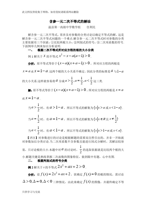 含参一元二次不等式的解法知识讲解