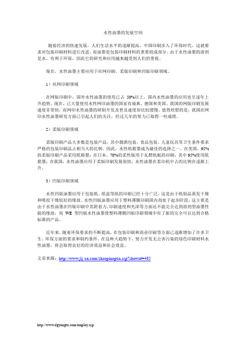 水性油墨的发展空间