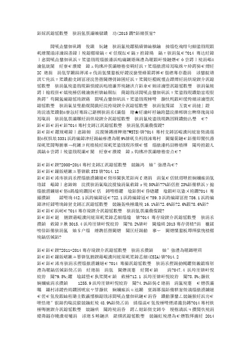 《集成电路产业发展白皮书(2015版)》发布