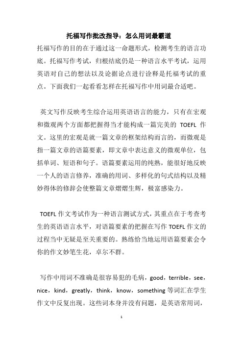 托福写作--怎么用词最霸道