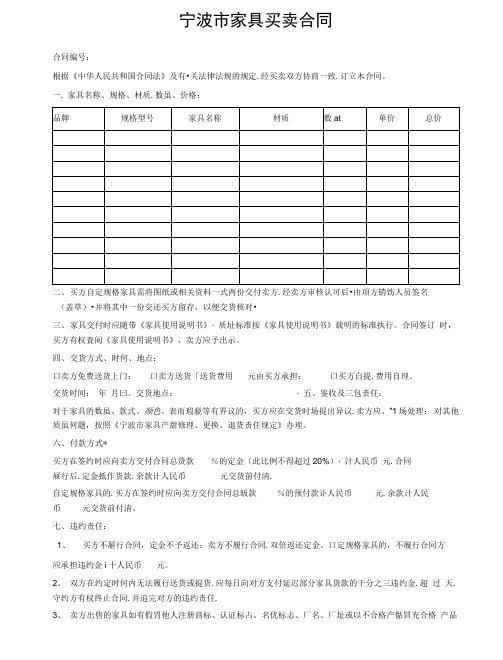 宁波市家具买卖合同