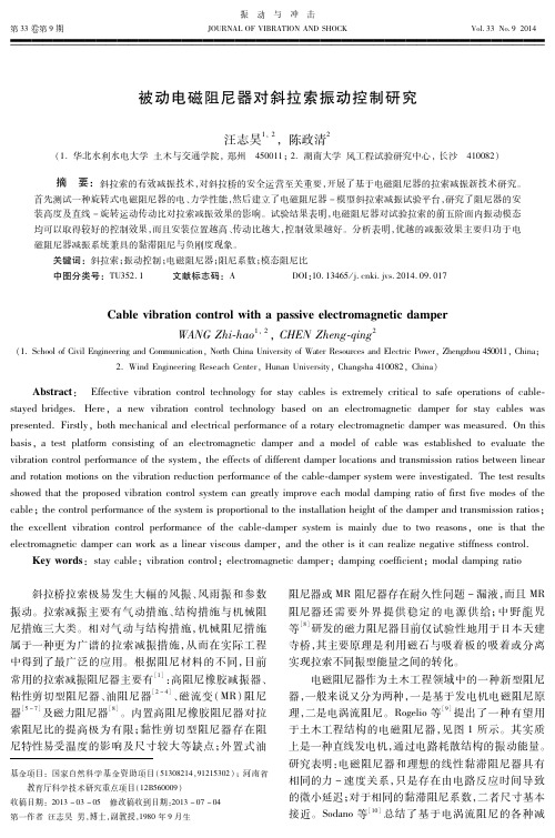 被动电磁阻尼器对斜拉索振动控制研究
