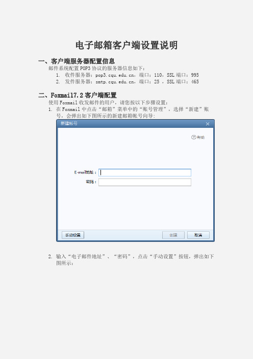 重庆大学邮件系统-客户端设置