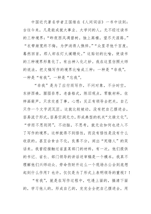 公文的三种境界