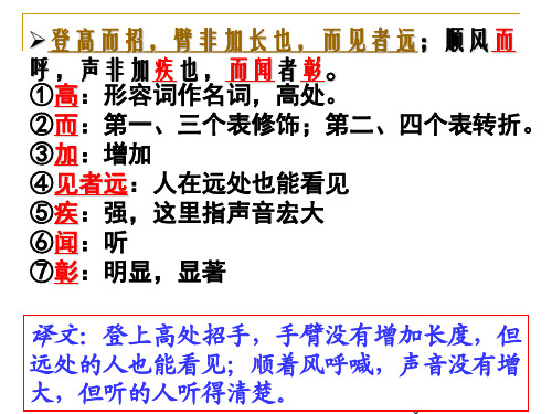 荀子 劝学2段优质完整课件